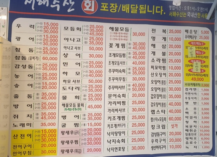  쌍촌동 맛집 서해수산 또 다녀왔어요