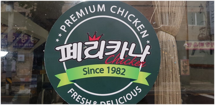 기장 후라이드와 양념 뮛이 중한디