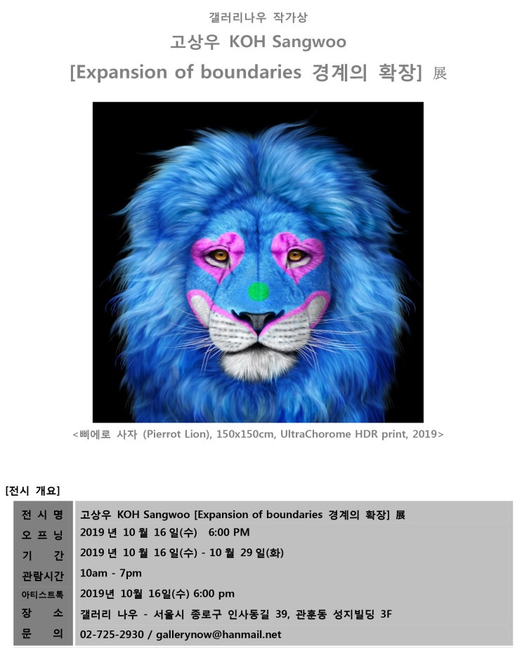  갤러리나우 작가상 : 고상우 [경계의 확장] 展