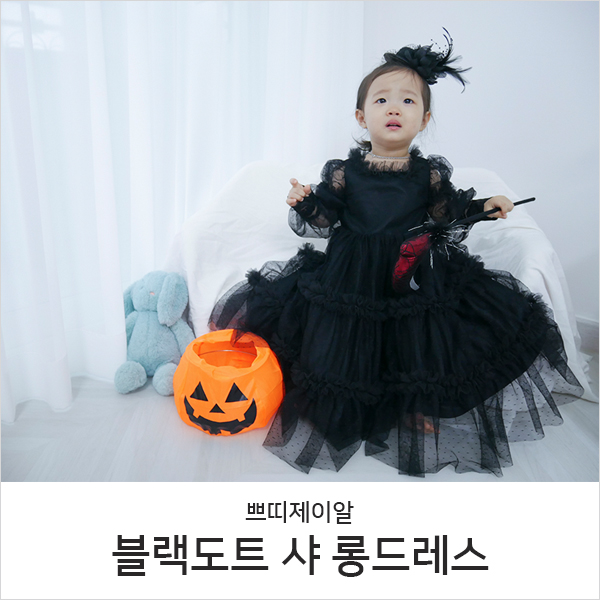  유아할로윈코스튬 꼬마마녀로 변신한 어린이드레스