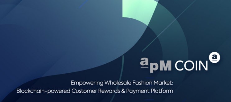 apM COIN '동대문 apM'에서 사용되는 블록체인 결제 플랫폼 APM 코인