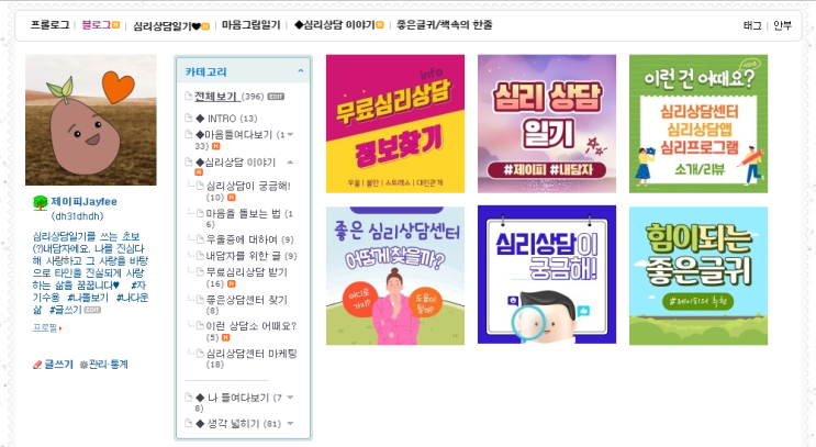  [네이버 블로그 위젯 만들기] 미리캔버스로 직접 만든 블로그 링크 위젯 6종