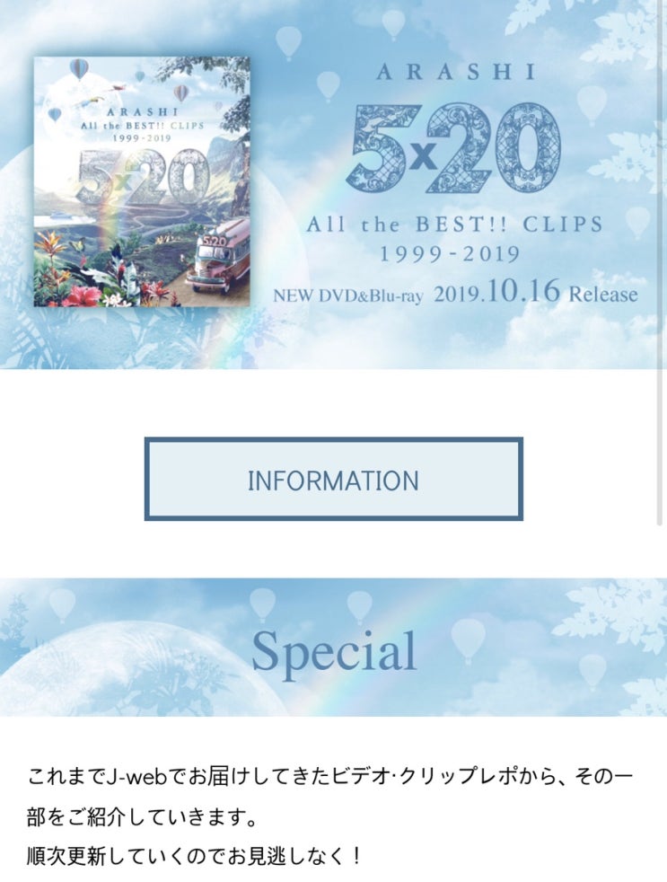  191009 아라시 5X20 All the BEST!! CLIPS 1999-2019 발매 특설페이지 vol.1-1 [번역有]