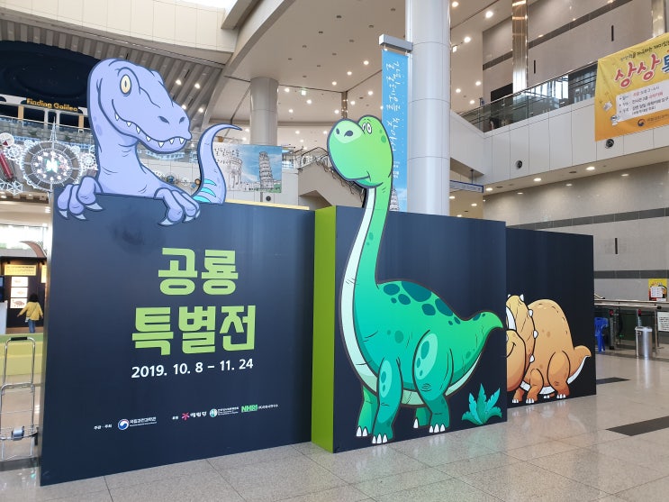 국립과천과학관 공룡 특별전(2019년 10월 8일~11월 24일), 공룡 덕후라면 좋아할만 한 전시