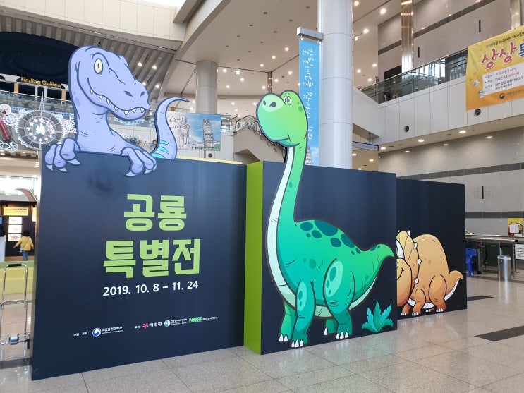  국립과천과학관 공룡 특별전(2019년 10월 8일~11월 24일), 공룡 덕후라면 좋아할만 한 전시