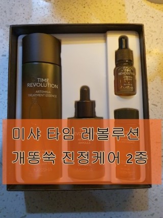  미샤 타임 레볼루션 개똥쑥 진정케어 2종 기획세트 