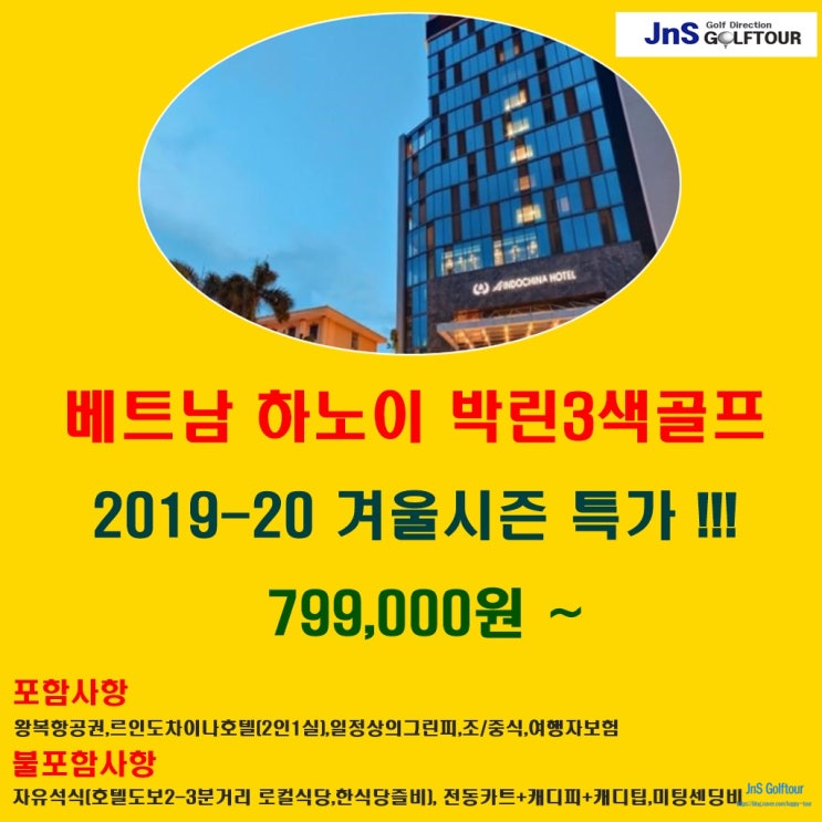  베트남골프여행 하노이 박린3색골프