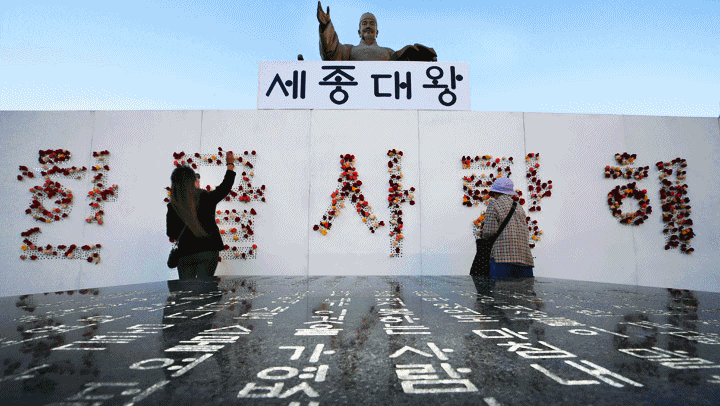 [News Is] 573돌 한글날, ‘세종대왕은 안녕하신가요?’/[中道日報][한글날 기고] 자랑스런 우리 글자, 훈민정음/[Edu News] 충남교육청, 아름다운 한글 사랑 정책 빛났다!/[BLOTER] 넥슨, 한글날 기념 무료 폰트 5종 공개