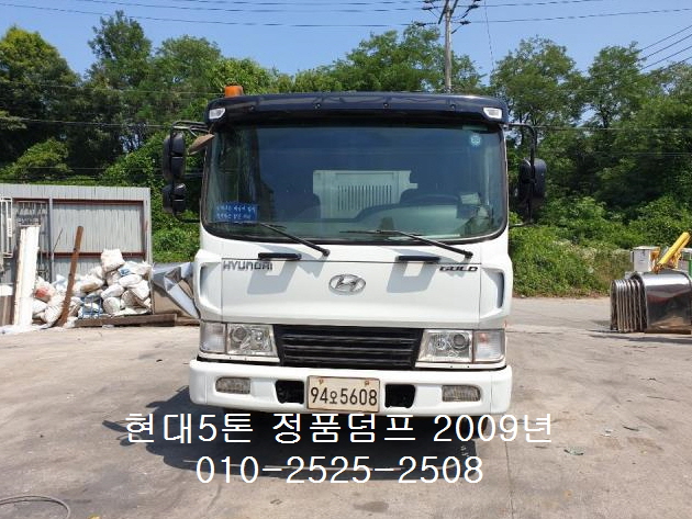  현대5톤 정품덤프 2009년 6만키로 자동덮게 250마력 무사고 판매