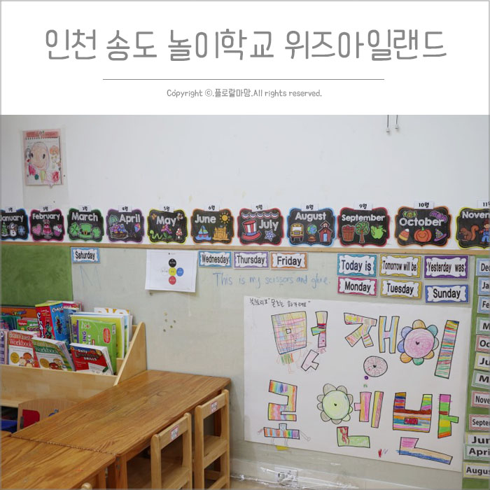 인천 송도 놀이학교 위즈아일랜드 송도점 방문 후기
