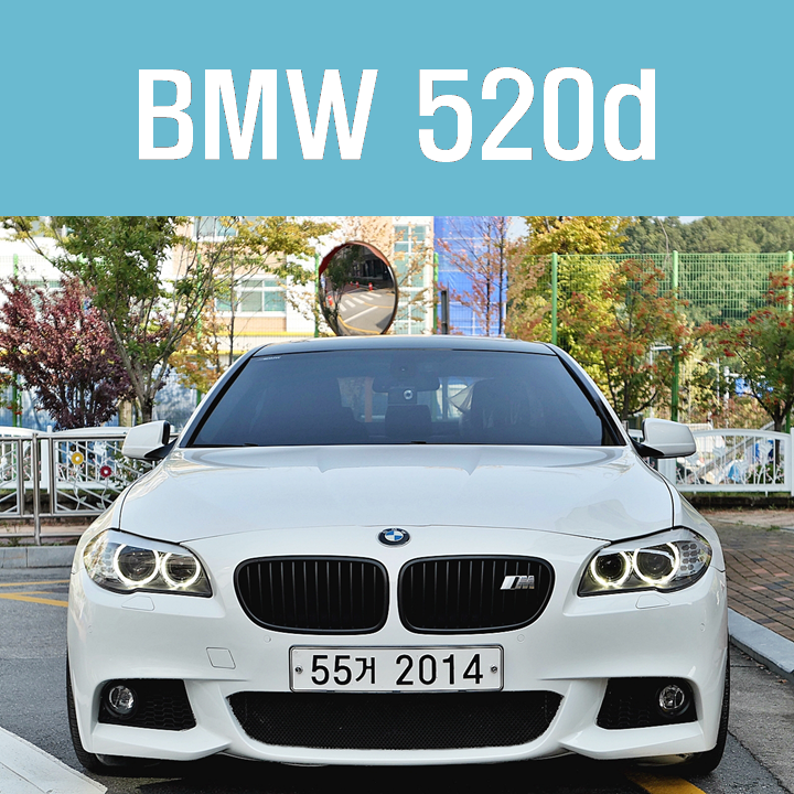  청주중고차매매단지 BMW 520D 리뷰