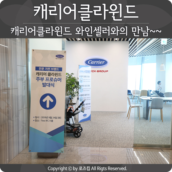  캐리어클라윈드 와인셀러와의 만남~~