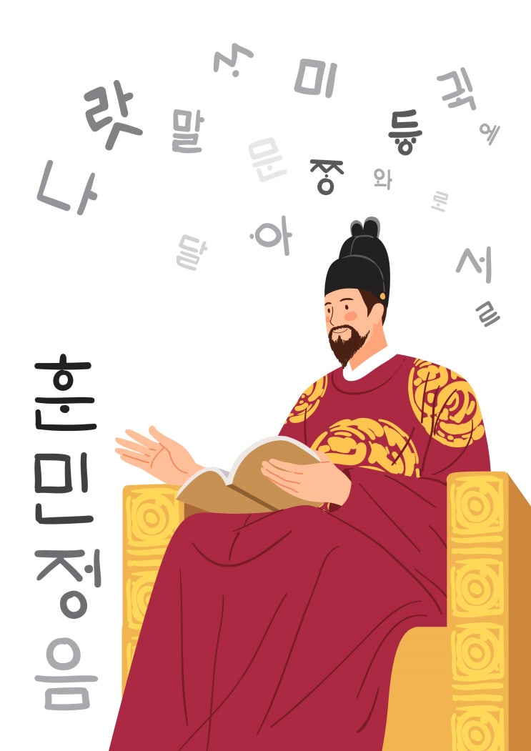  한글날(가갸날)_세계에서 가장 완벽한 문자 훈민정음