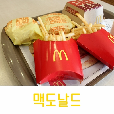  [괌여행] JP슈퍼스토어에 있는 맥도날드, 괌 맥도날드 빅맥세트와 투치즈버거세트 가격