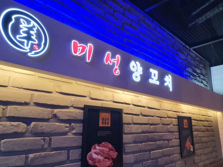 [분당.판교]판교역양꼬치-"미성양꼬치"