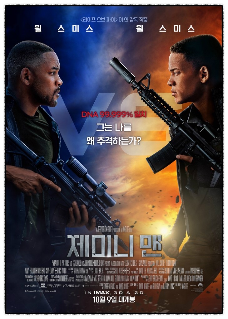 제미니 맨: (개인적으로는) 바이크 체이싱 장면만 반짝했던 영화