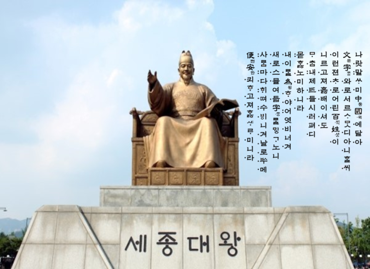  [Life] 357돌 맞은 한글날, 자랑스러운 우리의 문화유산 훈민정음