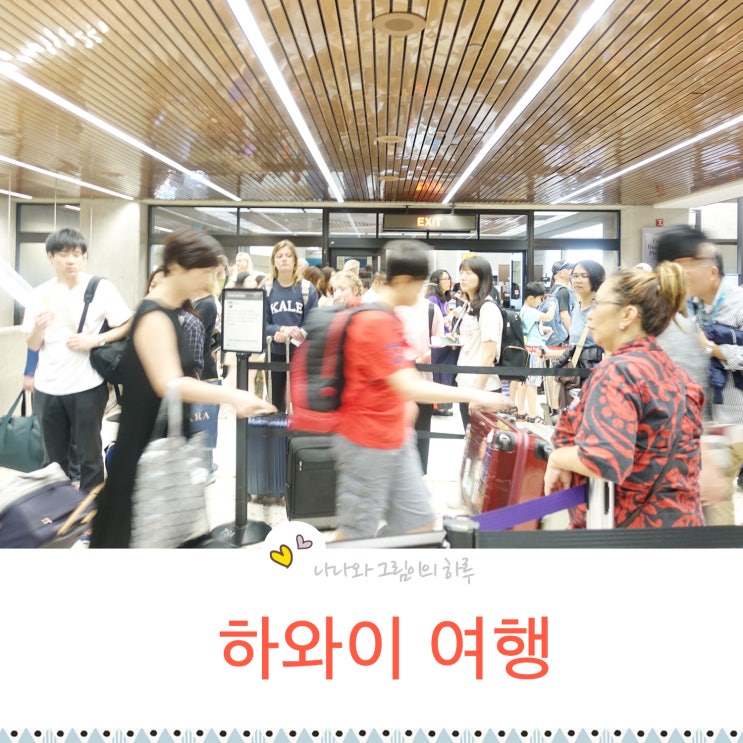  하와이 자유여행 진에어 탑승기 & 호놀룰루 공항 주내선 환승하는법 (에어몰 할인항공권)