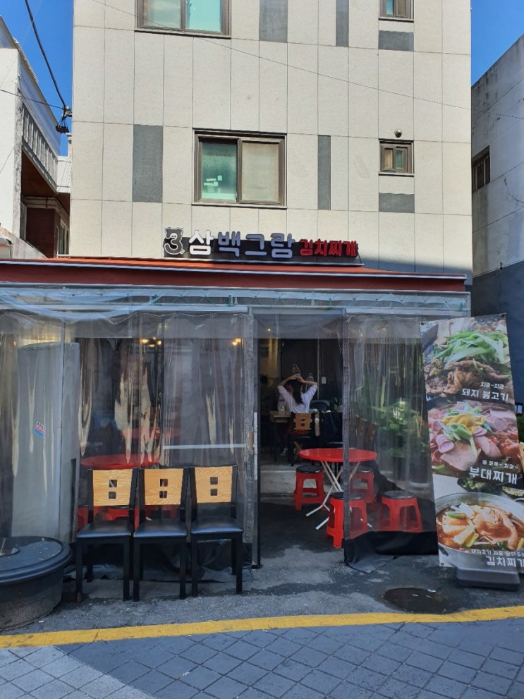  [서울]샤로수길 맛집 삼백그람!!! 점심은 김치찌개쥬?
