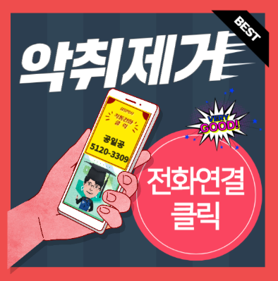  안산하수구냄새 와 의왕화장실냄새 제거(변기 트랩, 소변기악취)