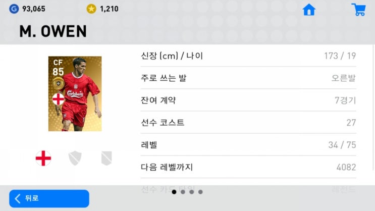  eFootball PES2020모바일 삭제 선수