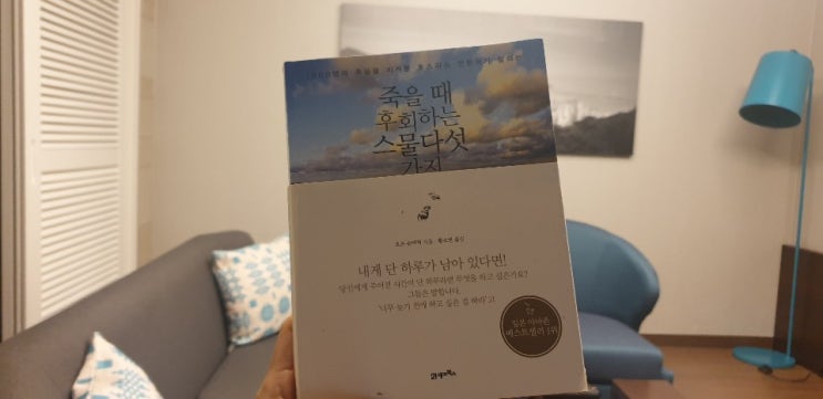  죽을 때 후회하는 스물다섯 가지