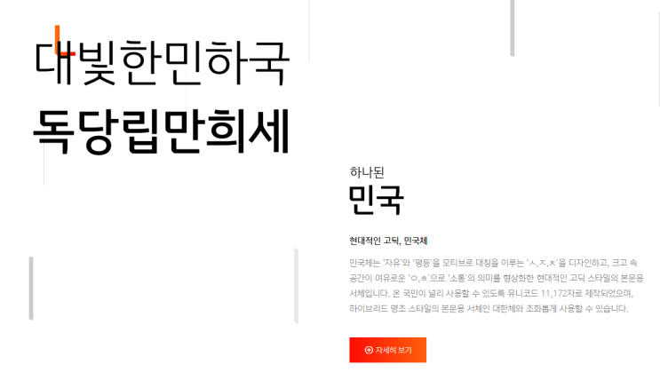  2019 한글날 무료폰트 리디바탕 메로나체 을지로체 기념서체 등등