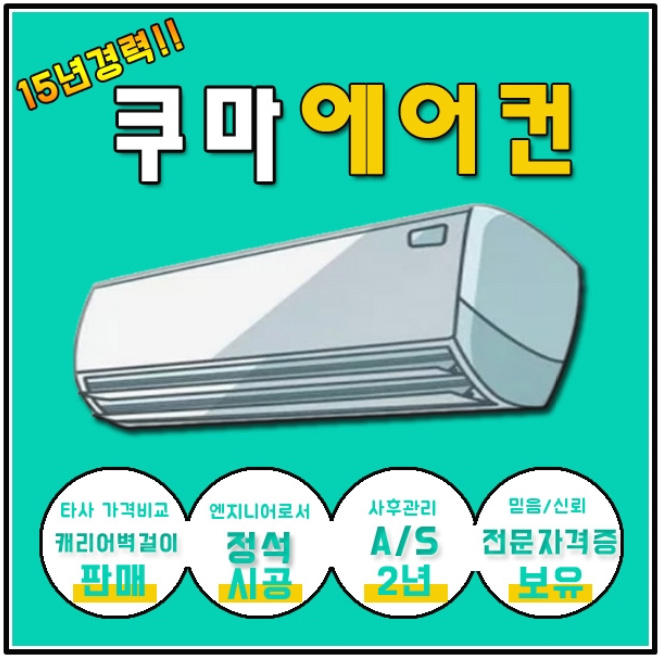 천안에어컨설치 정석시공이원칙 (신안동 중앙동 봉면동)