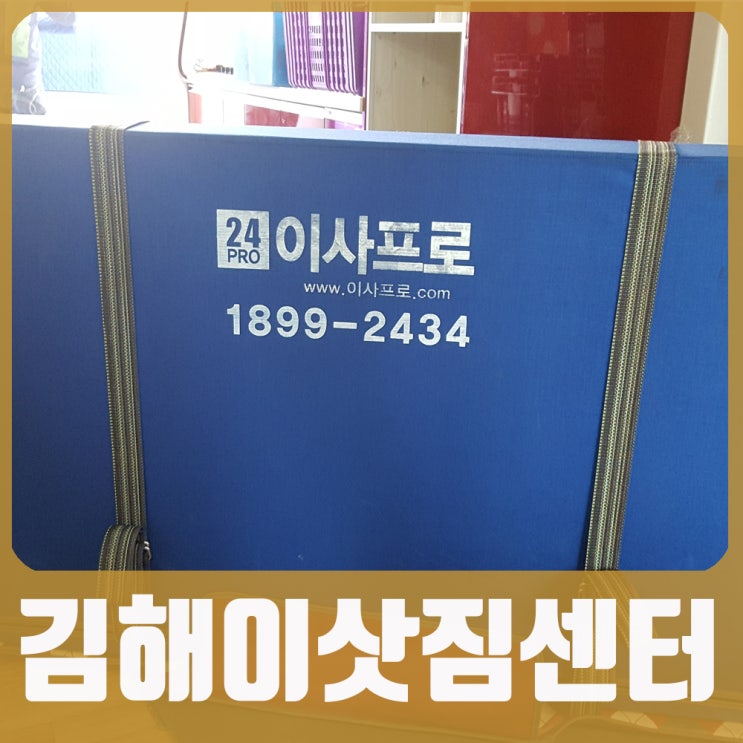  김해이삿짐센터 굉장이 괜찮네요