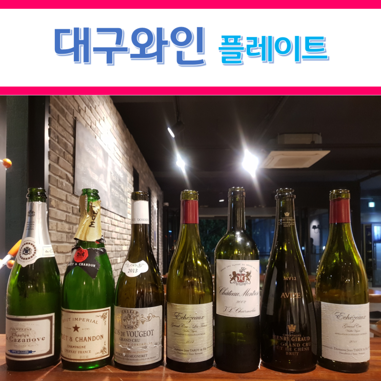  대구 와인 마시기 좋은 곳 플레이트