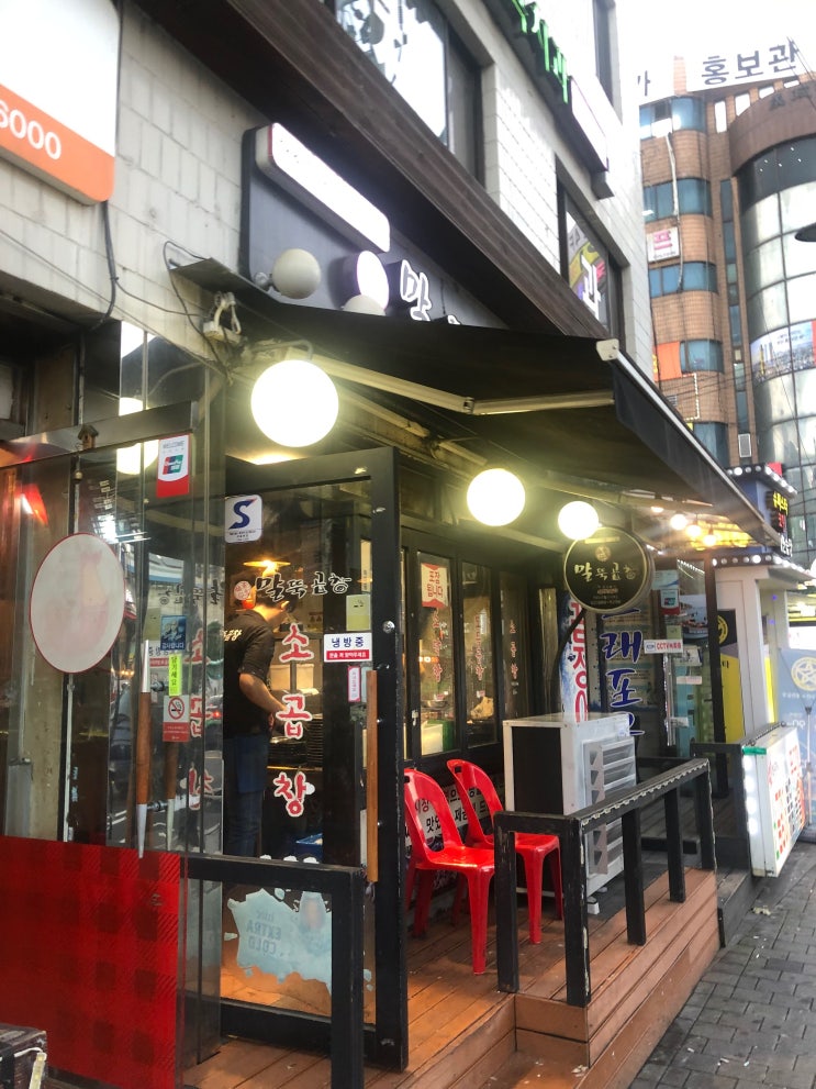  구디곱창맛집. 말뚝곱창 구디점 다녀왔어요!