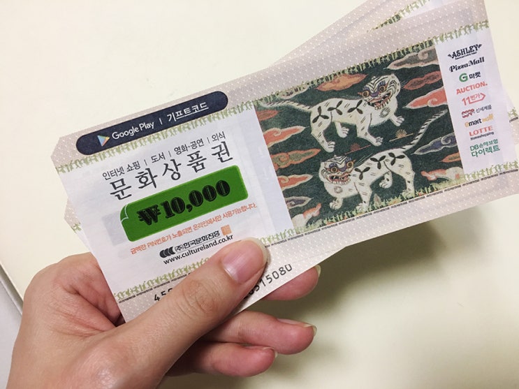  지역사회건강조사 하고 문화상품권 받기