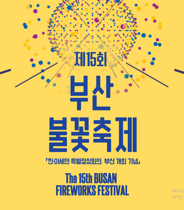 2019부산불꽃축제 시간.좌석.주차까지  총정리~!!