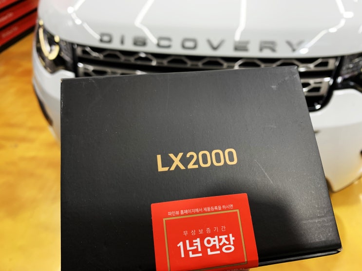  진주블랙박스 레인지로버 디스커버리 파인드라이브 LX2000 2채널 블랙박스 시공