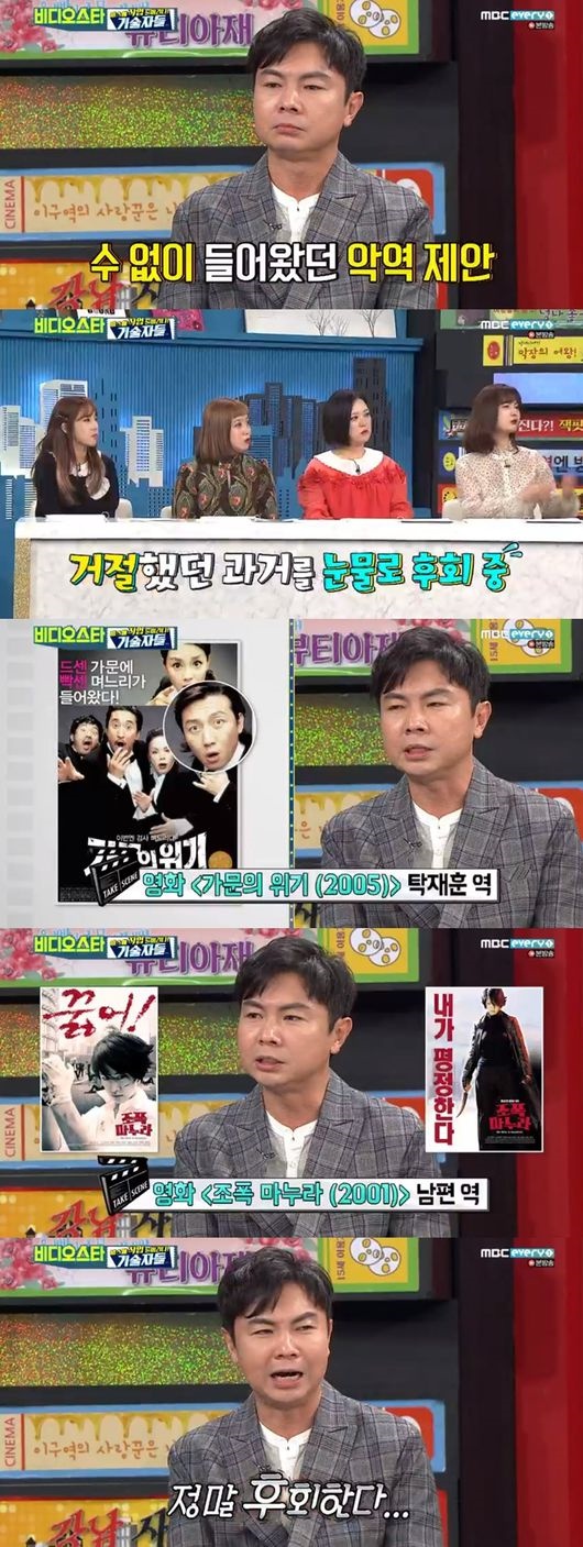 비디오스타 임원희, 가문의 영광/조폭마누라 다 놓쳐 후회