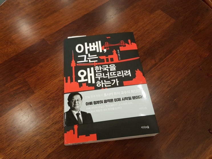 한일 관계 전문가 호사카 유지가 말하는 요즘 <아베, 그는 왜 한국을 무너뜨리려 하는가>