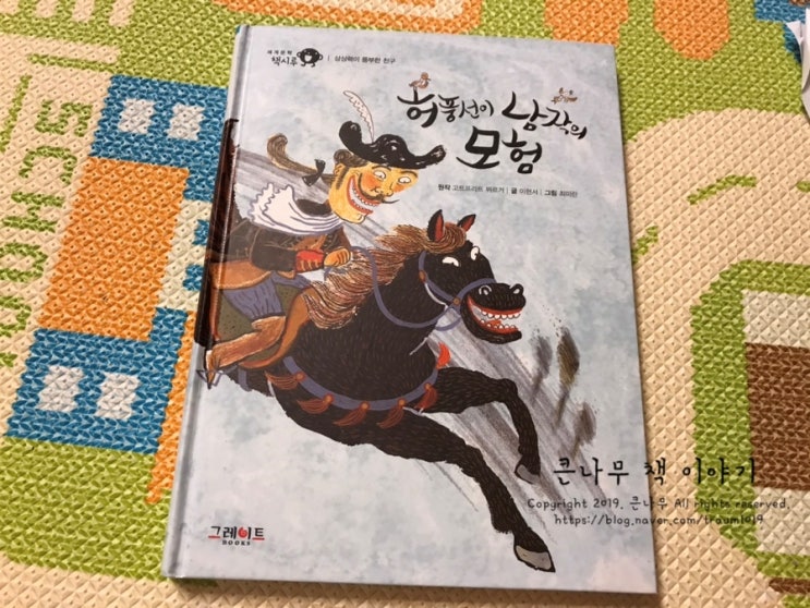  초등추천전집, 세계문학 책시루와 지적성장을 이뤄요.