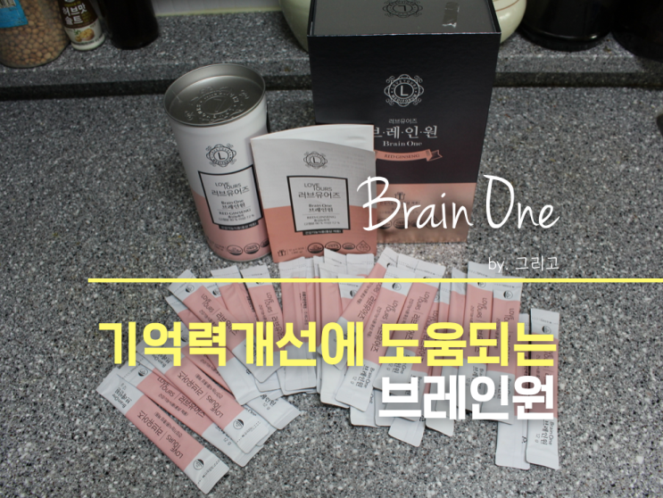  수험생선물 브레인원으로 집중력을 높여보자