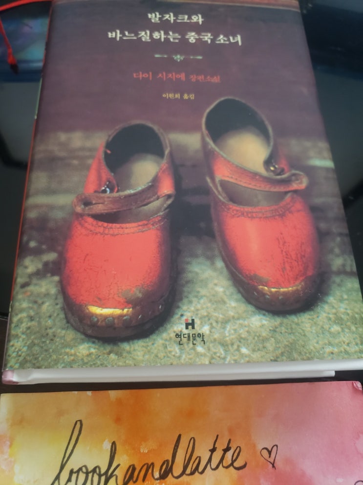 발자크와 바느질하는 중국 소녀