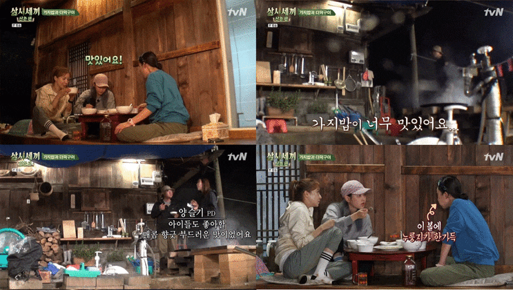  삼시세끼 산촌편 9회 가지밥과 더덕구이 노각무침 황태국 감자부침 만두국 염정아 윤세아 박소담 참일꾼 박서준