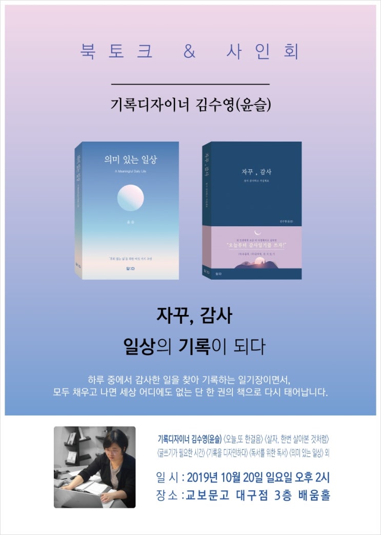  [북토크에 초대합니다] 2019년 10월 20일 오후 2시, 교보문고 대구점 3층 배움홀