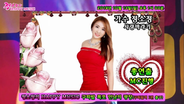  정소정의해피뮤직 구파발만남의광장 인댄스무용단과 초대가수분들의 멋진 가요콘서트 스팟영상