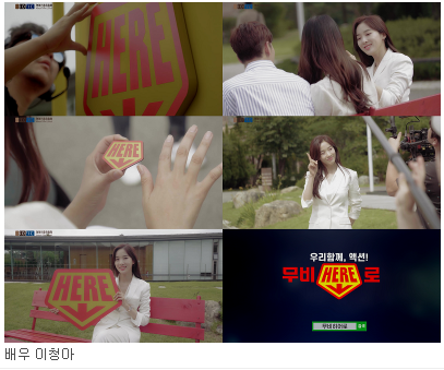  배우 이청아, '무비히어로' 캠페인 모델 발탁