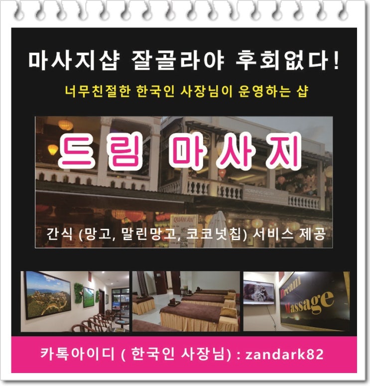  다낭마사지로 여행을 더즐겁게. 추천드릴만한 곳.