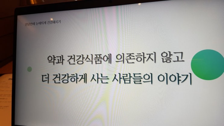  엄마여서 궁금했던 건강법(feat.한눈에 건강)