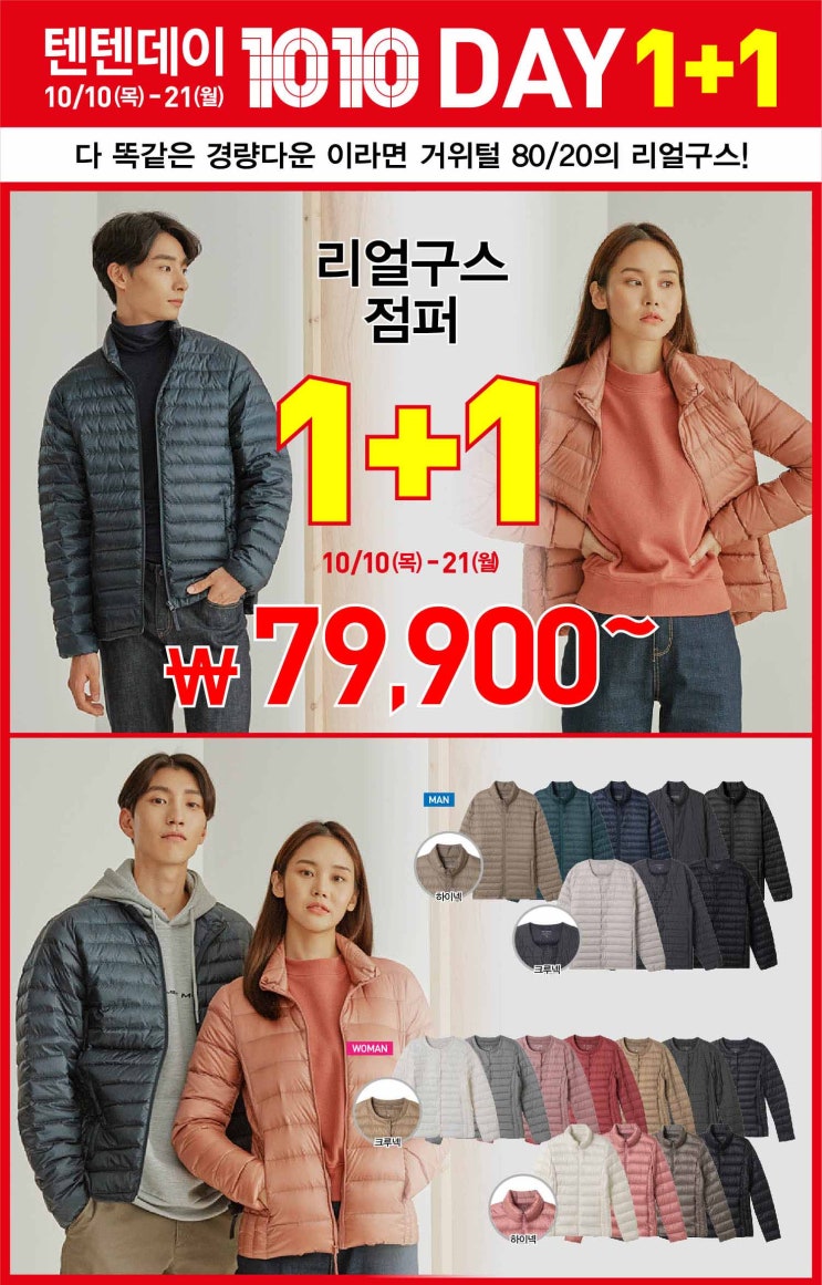  탑텐 텐텐데이 초특가 대란 놓치지마
