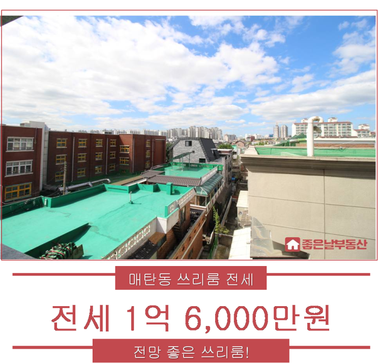  매탄동 쓰리룸 찾는다면 여기로! 아파트 보다 좋습니다!