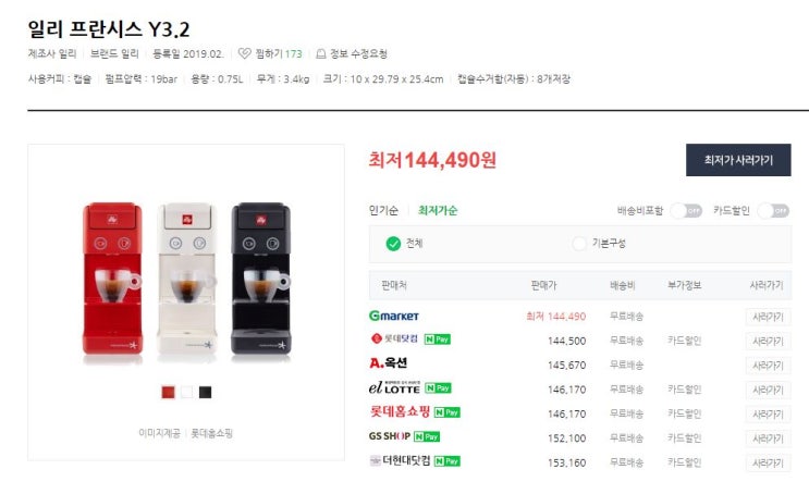  일리 커피머신, 나도 샀다아! 직접 픽업기