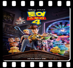 <토이 스토리 4 (Toy Story 4, 2019)> 또 한번의 작별인사