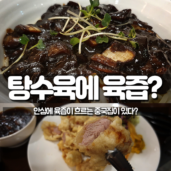  안양상견례 추천 장소! 우루루중화요리 무거봤나요?